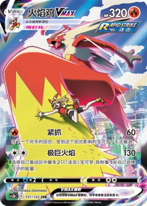 Blaziken-VMAX