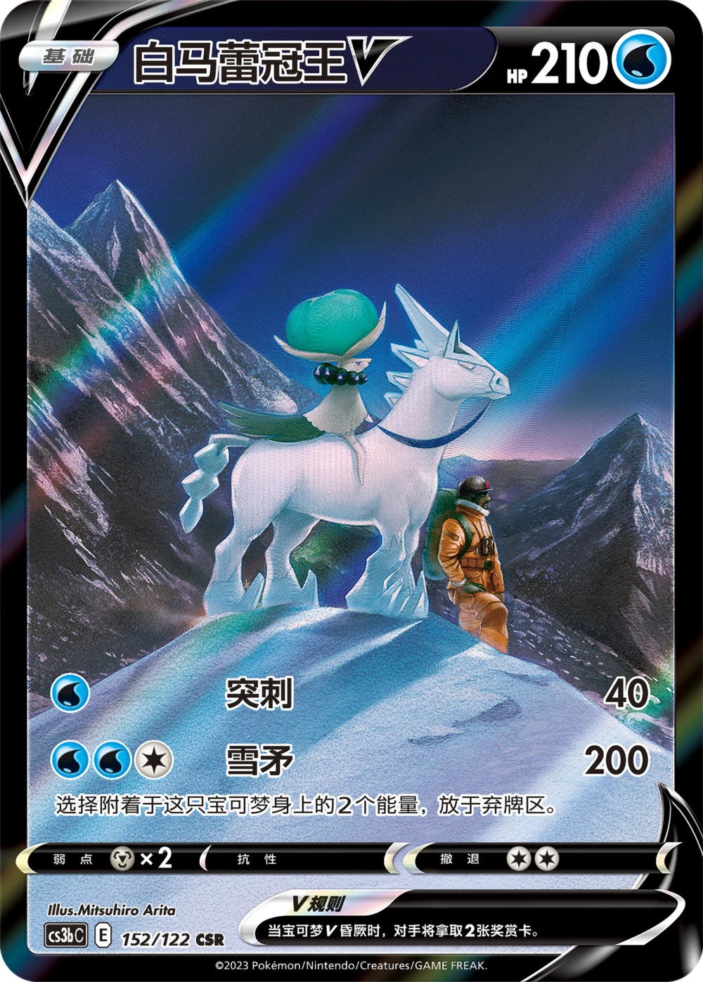 Ice Rider Calyrex-V