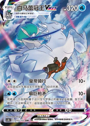 Ice Rider Calyrex-VMAX