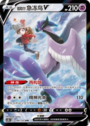 Galar-Arktos-V