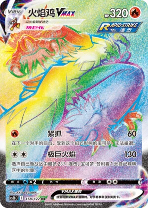 Blaziken-VMAX