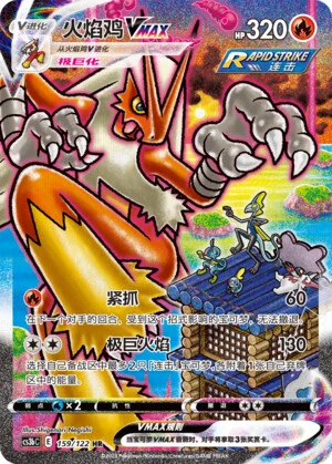 Blaziken-VMAX