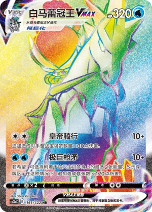 Ice Rider Calyrex-VMAX