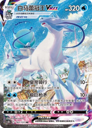 Ice Rider Calyrex-VMAX