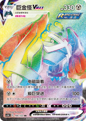 Metagross-VMAX