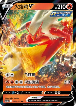 Blaziken-V