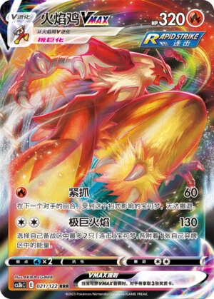 Blaziken-VMAX