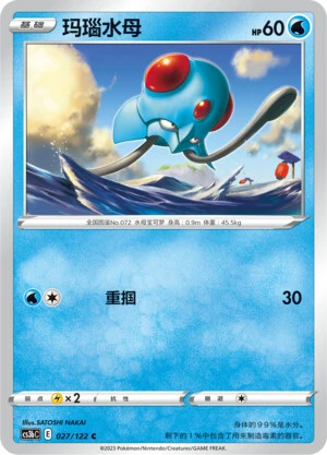 Tentacool