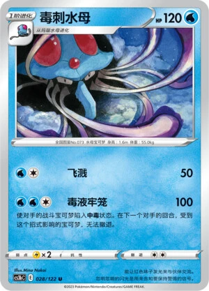 Tentacruel