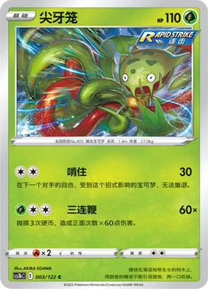 Carnivine