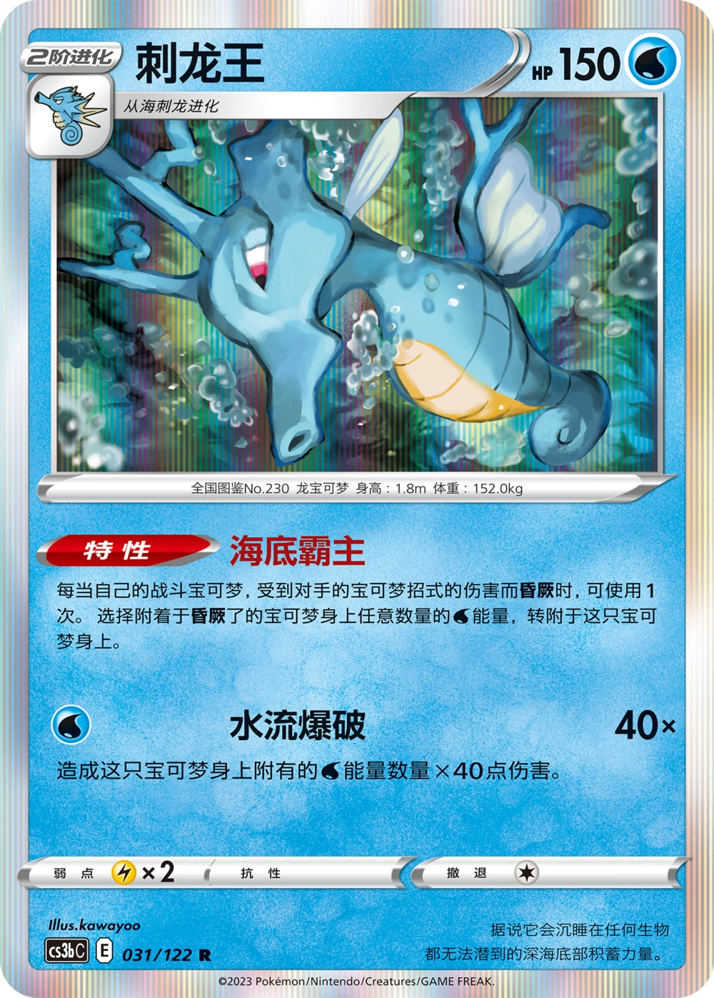 Kingdra