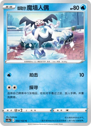 Galar-Pantimos