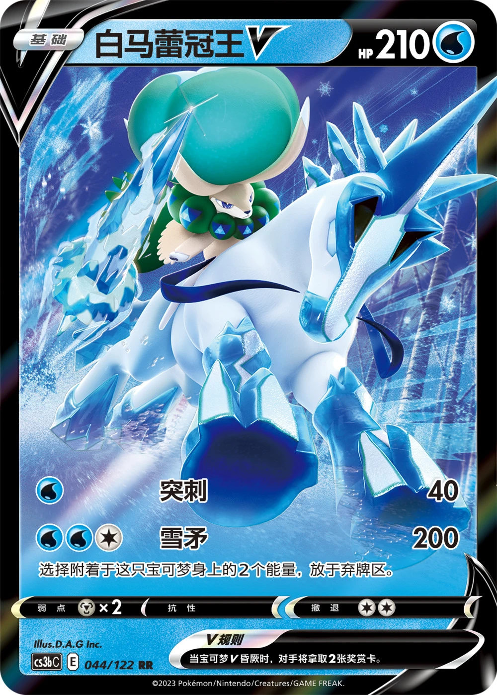 Ice Rider Calyrex-V