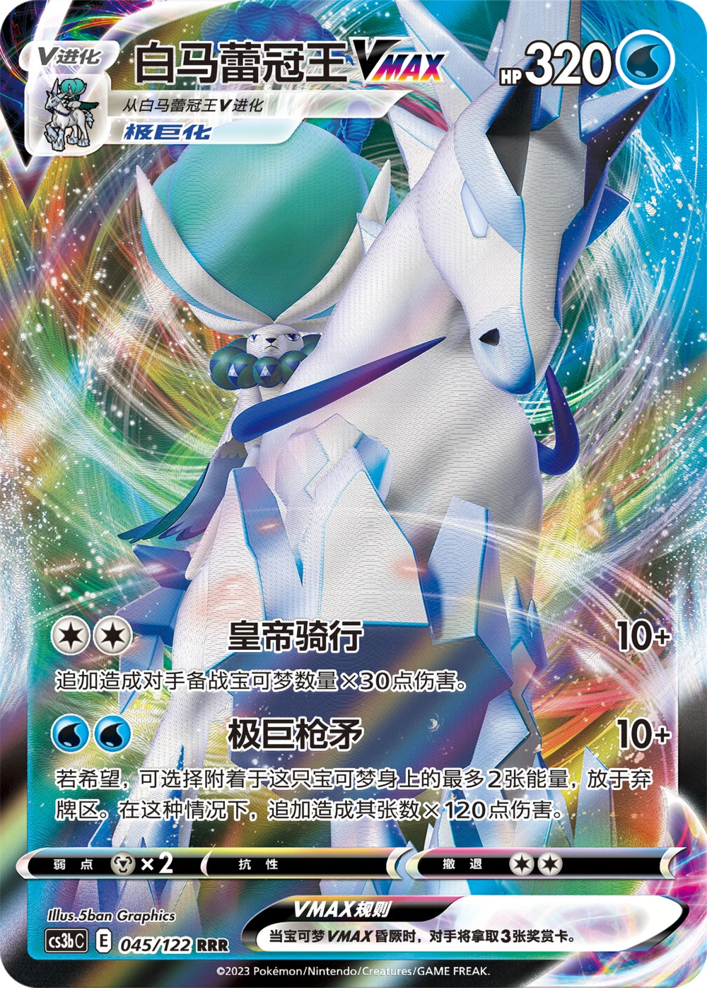 Ice Rider Calyrex-VMAX