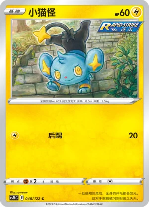 Shinx