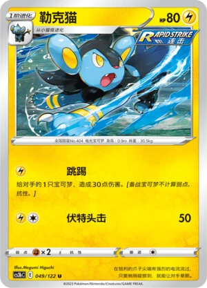 Luxio