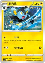 Luxio
