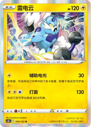 Thundurus