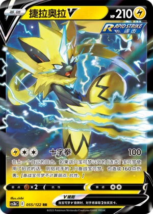 Zeraora-V