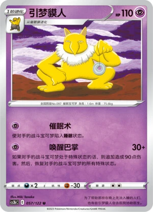 Hypno