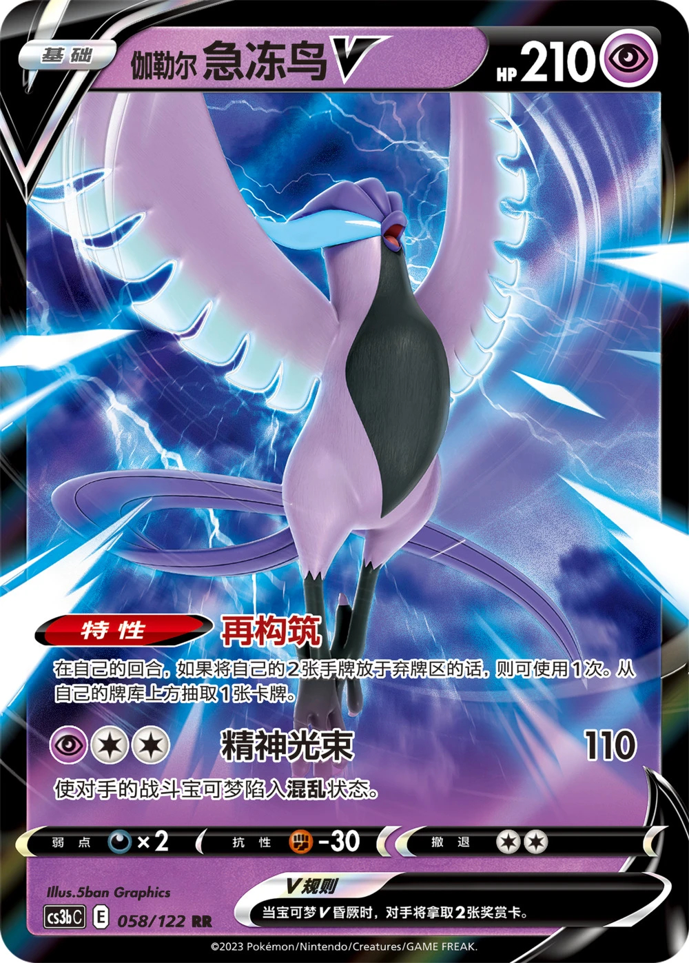 Galar-Arktos-V