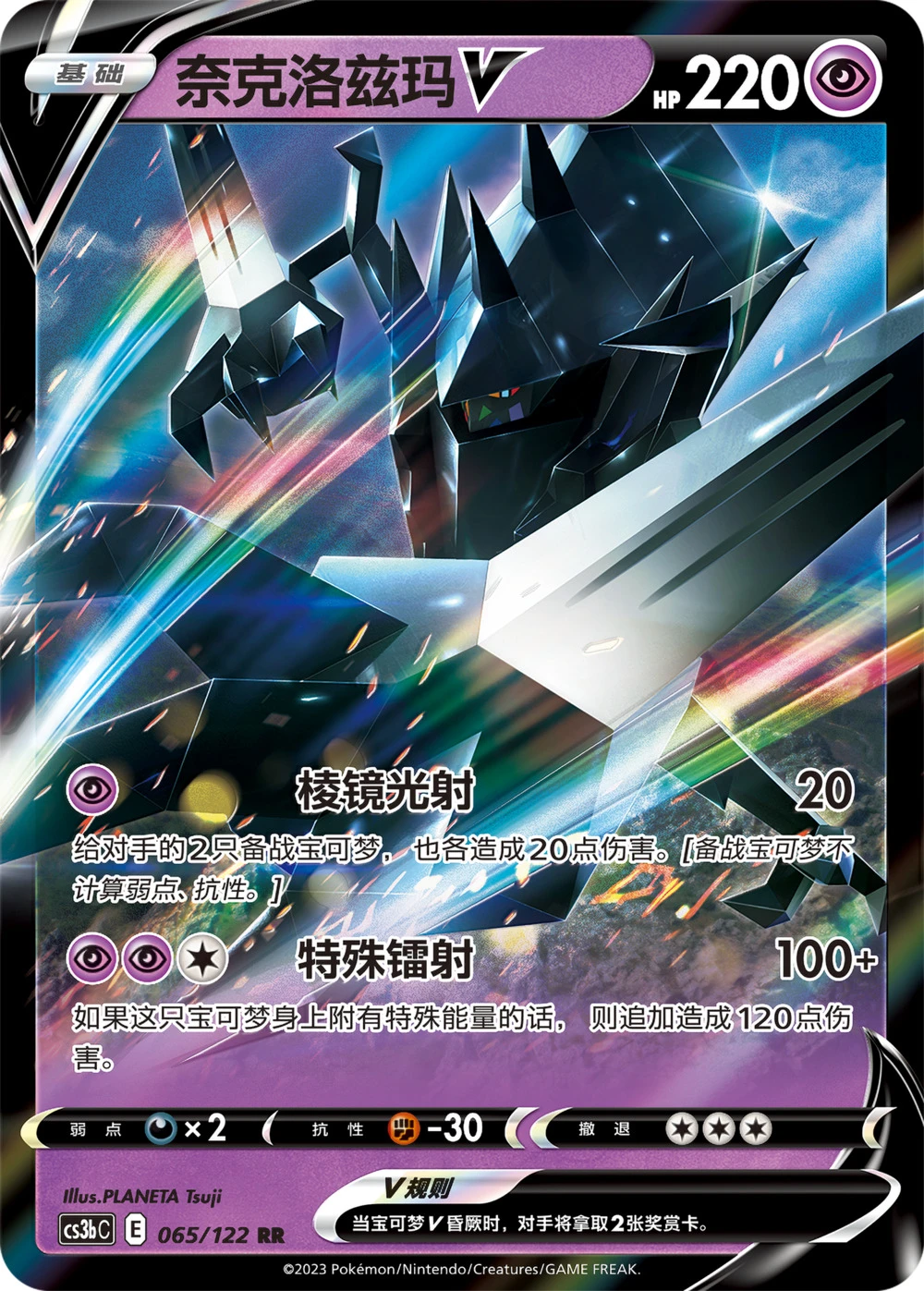 Necrozma-V