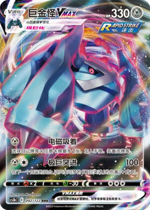 Metagross-VMAX