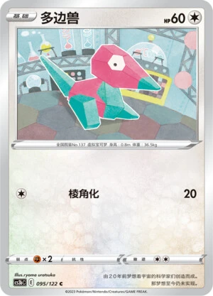 Porygon