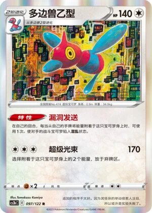 Porygon-Z