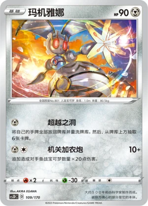 Magearna