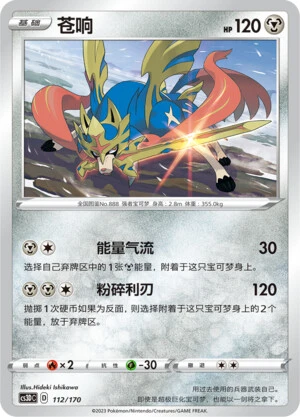 Zacian