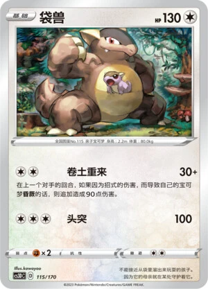Kangaskhan