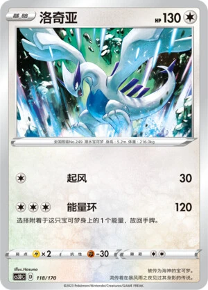 Lugia