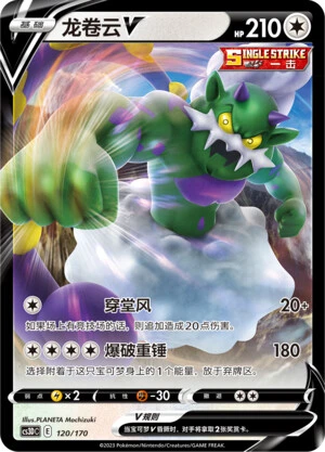 Tornadus-V
