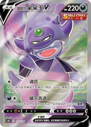 Galar-Laschoking-V