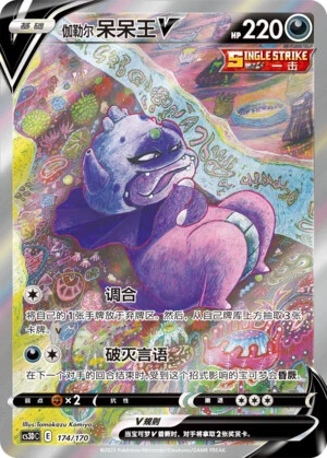 Galar-Laschoking-V