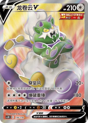 Tornadus-V