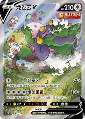 Tornadus-V