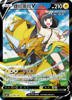 Zeraora-V
