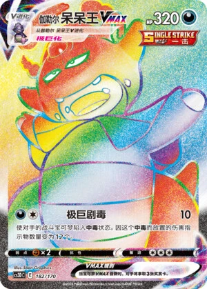 Galar-Laschoking-VMAX