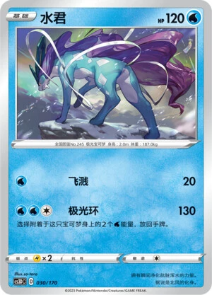 Suicune
