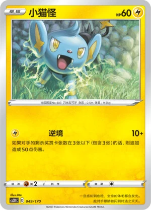 Shinx