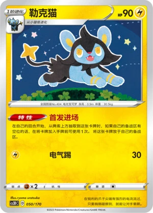 Luxio