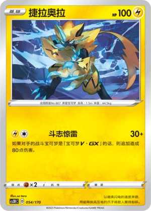 Zeraora