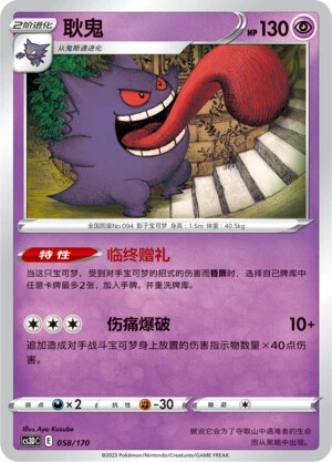 Gengar