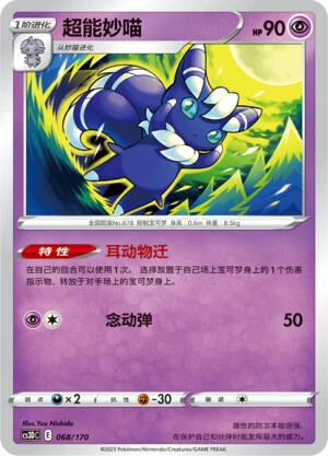 Meowstic