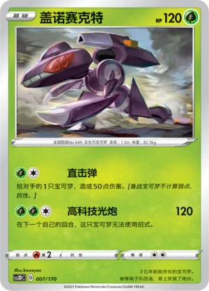 Genesect
