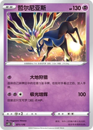 Xerneas