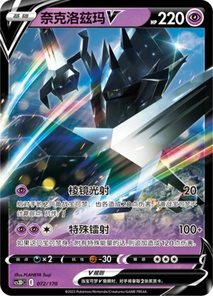 Necrozma-V