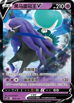 Shadow Rider Calyrex